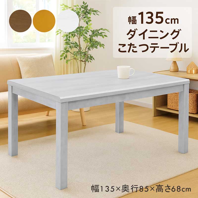 楽天市場】ダイニングこたつテーブル 4人用 120cm 120×80 白