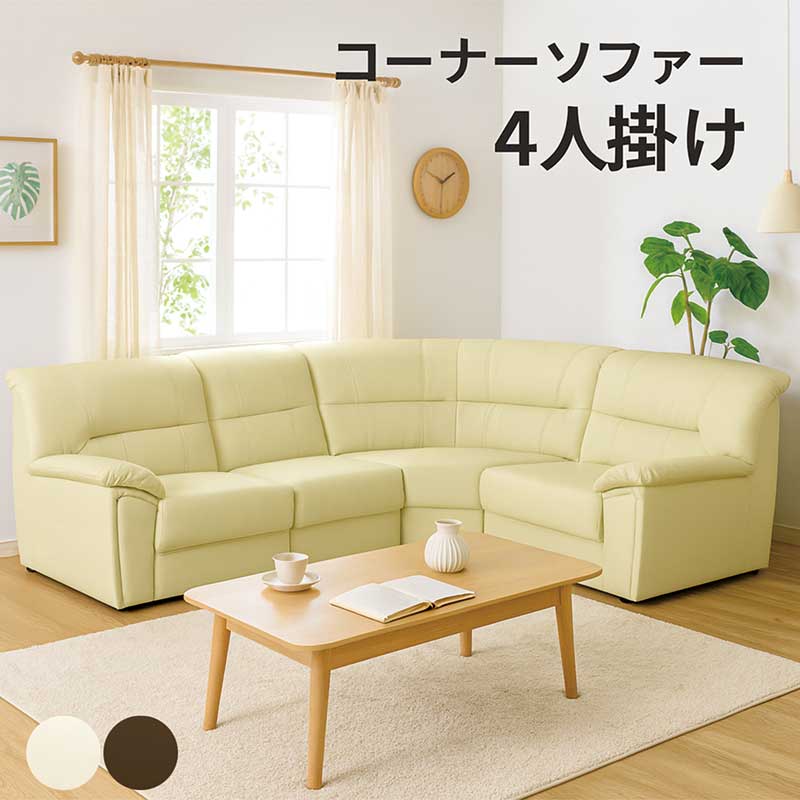楽天市場】コーナーソファー セット 4人掛け 合皮レザー 大きめ l字 L 