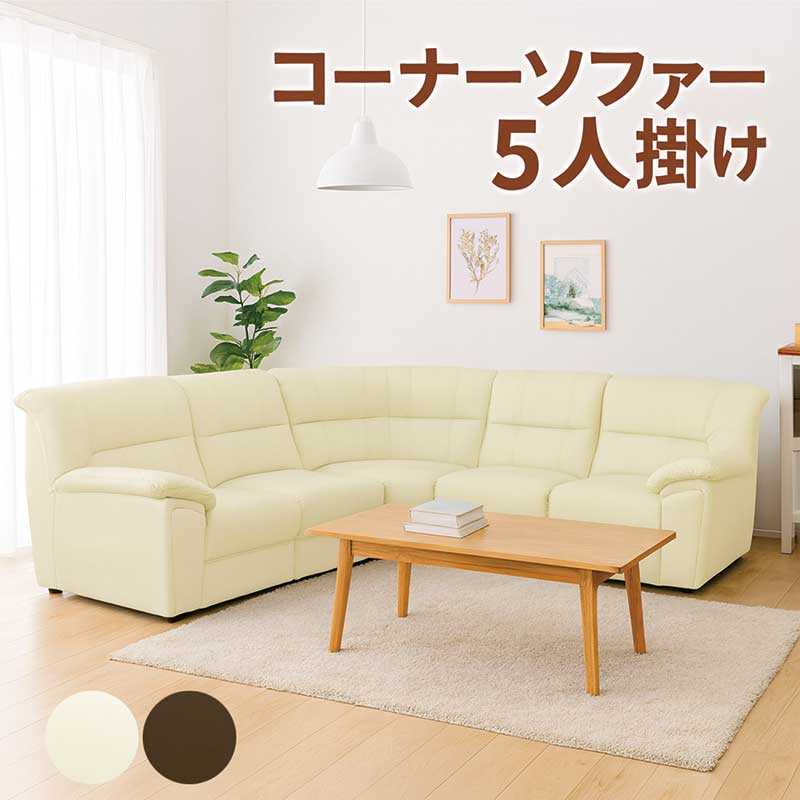 楽天市場】コーナーソファ 5点セット 5人掛け 6人掛け 本革 合皮