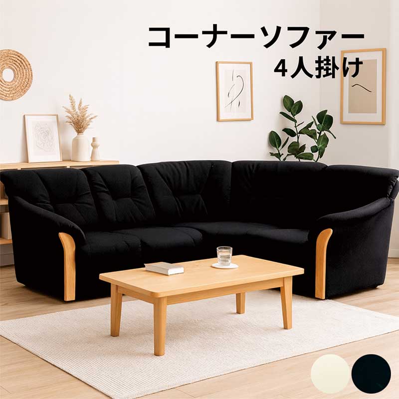 コーナーソファー セット 4人掛け 黒 合皮レザー 大きめ l字 L字型 コの字 ソファーセット 4点セット コーナーソファ 合成皮革 ブラック アイボリー おしゃれ シンプル モダン 高級感 ホテルライクインテリア 新生活 応接間 応接用 社長室 校長室 ロビー ホテル フロント 52,740円