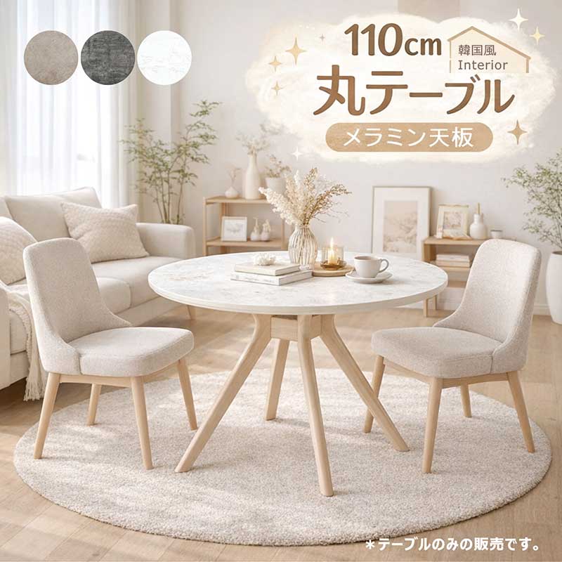 丸テーブル 大理石調 大理石風 ダイニング 110センチ 110cm 白 4人 4人用 2人 メラミン 円形テーブル ダイニングテーブル 丸 円形 丸テーブルダイニング ラウンドテーブル グレー クロス脚 北欧 韓国 インテリア 一人暮らし 新生活 ベリーズ