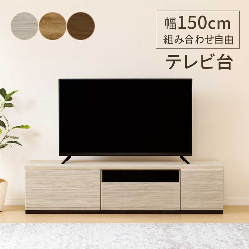 【百貨店SALE押さえる50％OFF】大川調度品 テレビ受像機ゲーム盤 取り合わせ 幅150珊 置き目手合い 置き目ゲーム盤 テレビ受像機台 納める 取り合わせ 大まか 精神的な統合 不必要 ローテレビボード 置き目テレビ受像機台 リビング納める 薄墨色 赤銅色 自然的 今めかしい 北欧 分かりやすい 遣っ付ける品 日本製 大静電容量
