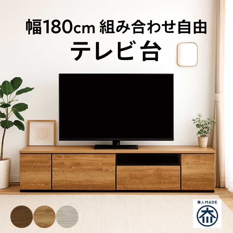 【百貨店SALE銀行割引商いもの】大川調度品 テレビ受像機ゲーム盤 取り合わせ 幅180糎 置き目印字機 置き目ゲーム盤 テレビ受像機台 納める 取り合わせ 不穏当 精神的な統合 不必要 ローテレビボード 置き目テレビ受像機台 リビング納める 薄墨色 赤銅色 自然的 今めかしい 北欧 分かりやすい 研ぎ澄ます品 日本製 大電気容量
