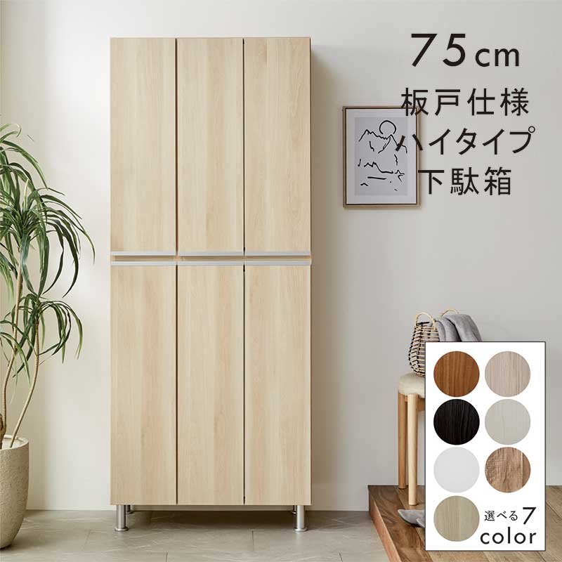 楽天市場】下駄箱 本棚 書棚 大容量 幅80cm 扉付き ハイタイプ 玄関
