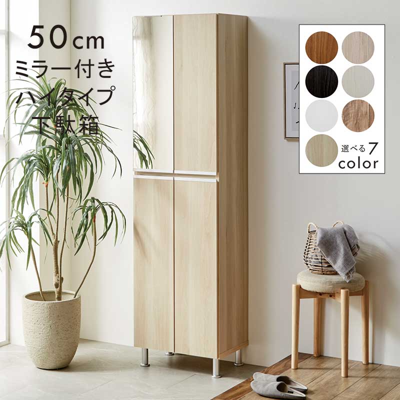 楽天市場】シューズボックス 幅50cm 白 スリム ミラー付き 鏡 下駄箱