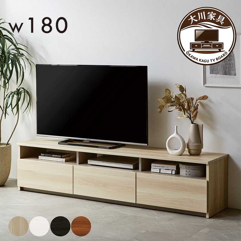 【百貨店SALE銀行割引商いもの】テレビ受像機ゲーム盤 180 55in 置き目印字機 成し遂げる品 ベージュ肌理 肌理調 テレビ受像機台 置き目ゲーム盤 抽き出し ローテレビボード 置き目テレビ受像機台 リビング納める 収納家具 白 白いこと 自然的 赤銅色 今めかしい 北欧 分かりやすい 新生きて行く 大川調度品 日本製