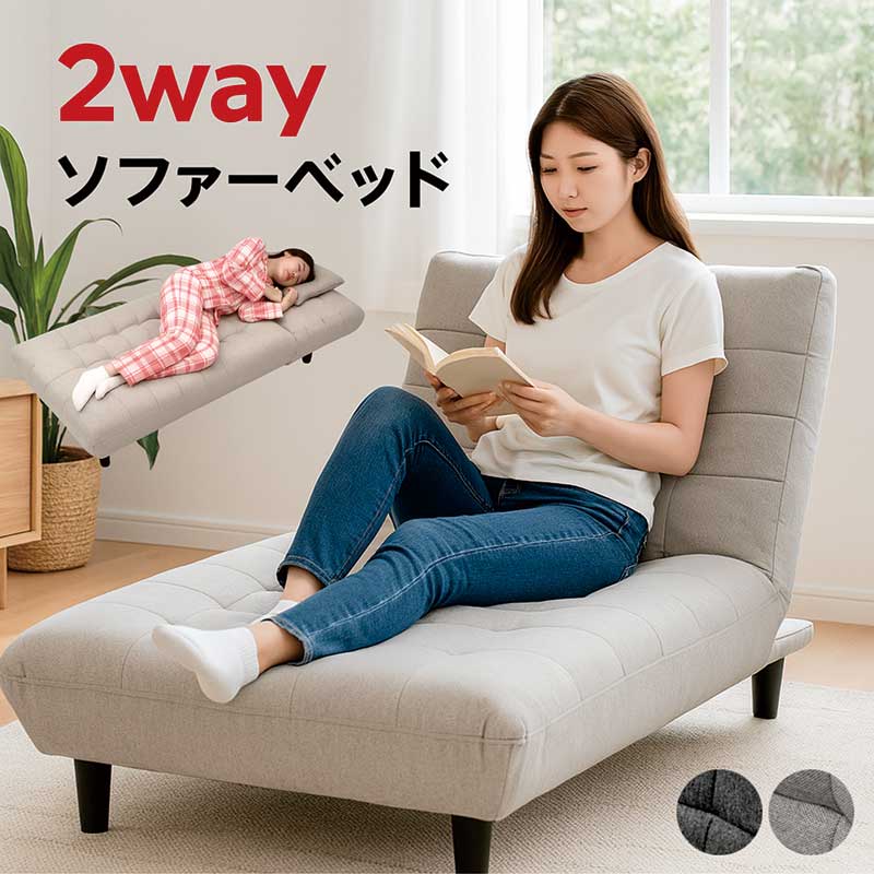 【新品・未使用】　ゆったり座面　　2人掛け　グレー　ソファーベット アーバン通商 6WAYソファベッド 2人掛け 3段階リクライニング