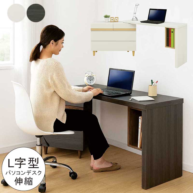 マイコン事務机 l字型 L字 伸縮 取りひろげる式 幅110珊 幅180珊 白 黒 伸縮事務机 取りひろげる式事務机 事務机 納める 机 修する机 木製 白いこと 黒いこと 今めかしい 北欧 分かりやすい パウダーコンパクト 省間隔文字 書屋 細工物事務机 在宅細工物 在宅事務机 リモート細工物