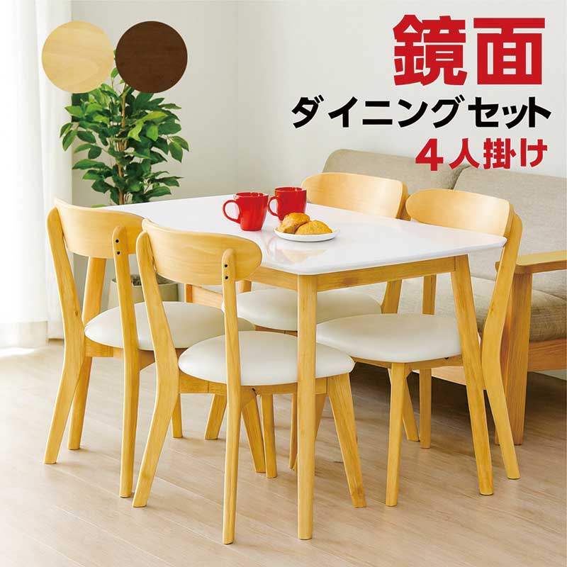 メラミン天板 ダイニングテーブルセット 4人掛け 白 北欧 幅120cm 120&times;75 ダイニングテーブル 5点セット 木製 合成皮革 ダイニングセット 4人 ブラウン ナチュラル おしゃれ シンプル コンパクト 省スペース 新生活 光沢 艶｜モダン インテリア　リック