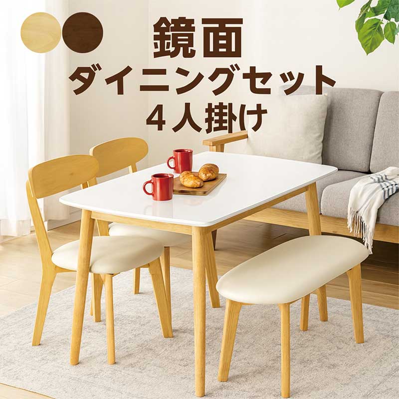 メラミン天板 ダイニングテーブルセット ベンチ 4人掛け 白 北欧 幅120cm 120×75 ダイニングテーブル 4点セット 木製 合成皮革 ダイニングセット 4人 ブラウン ナチュラル おしゃれ シンプル コンパクト 省スペース 新生活 光沢 艶|モダン インテリア リック