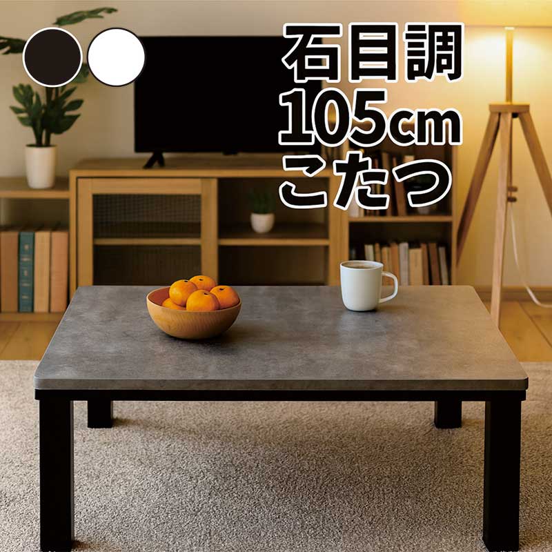 楽天市場】こたつテーブル 長方形 白 幅105cm 105x75 石目調 リビング