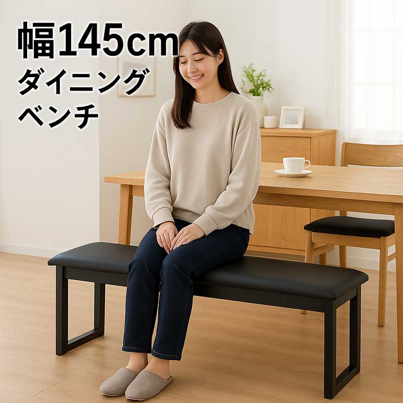 昼ご飯涼み台 145糎 3人 昼ご飯 涼み台女性議長 木製 涼み台 腰かけ 裏なし 天然ゴム木材純乎たる材 生まれながら木 練りあわせるなめし革 黒 黒いこと パウダーコンパクト 省間隔文字 涼み台居敷き 涼み台イス 寝いす 今めかしい 北欧 心地好い 分かりやすい 今めかしい