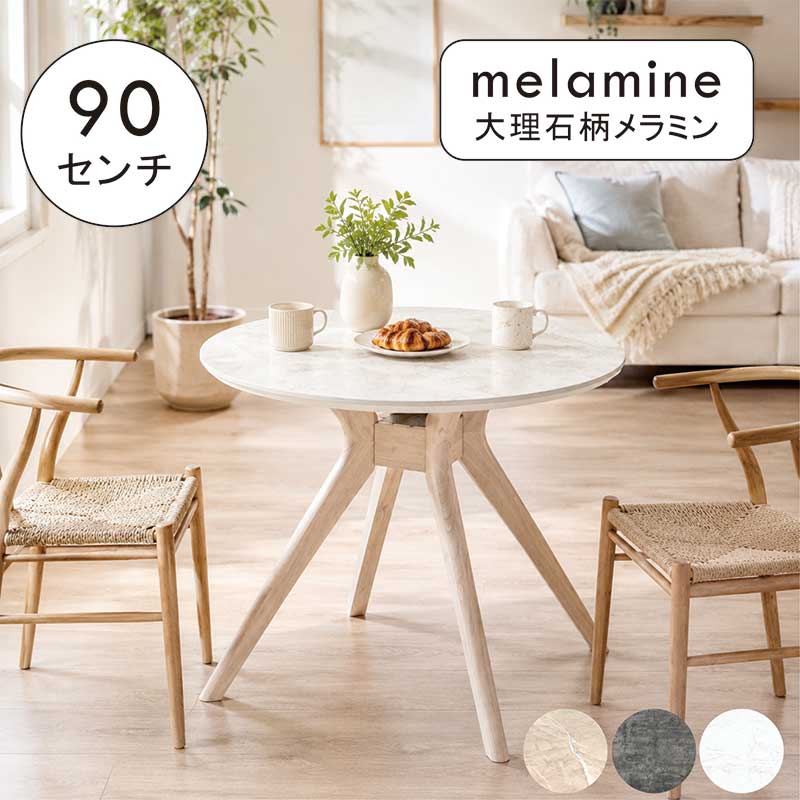 丸時刻表 マーブル調 マーブル風 晩ご飯 90浪花節的 90糎 白 2人 2人用 4人 メラミン 丸型時刻表 晩ご飯時刻表 丸 丸型 丸時刻表晩ご飯 ラウンド時刻表 差し交わす脚 薄墨色 北欧 今めかしい 韓国 室内装飾 一人暮らし ベリーズ
