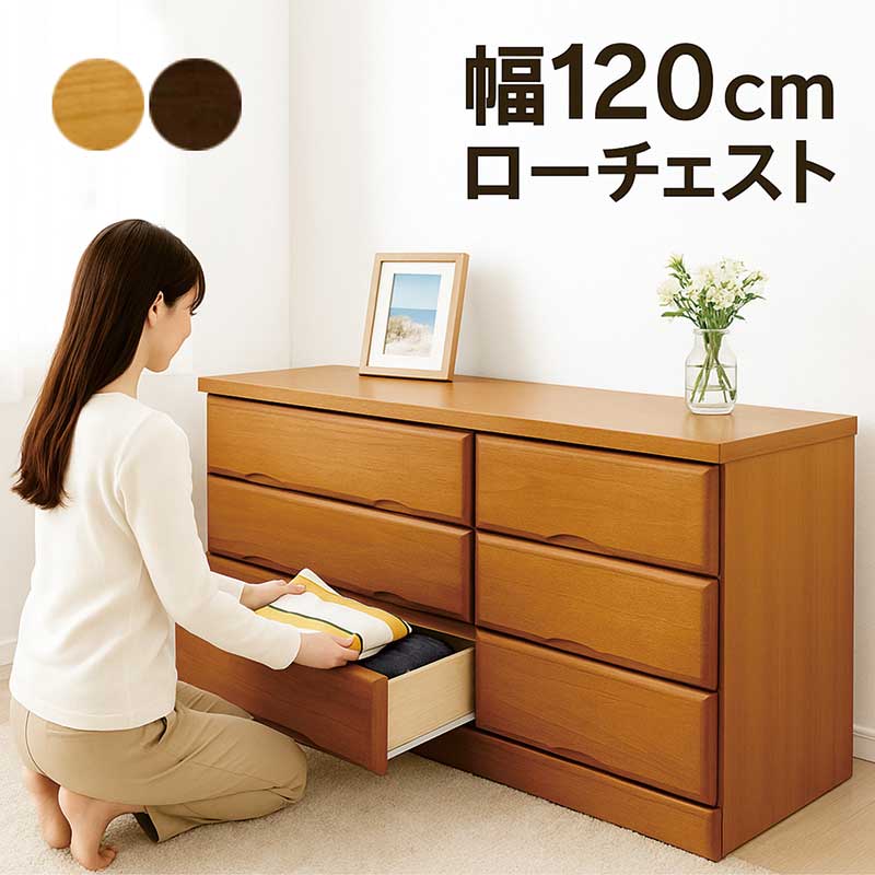 北欧風 3段ローチェスト 120cm幅 KAREN マルチカラー 収納棚 楽天市場】ローチェスト 完成品 幅120 3段 チェスト タンス 大容量