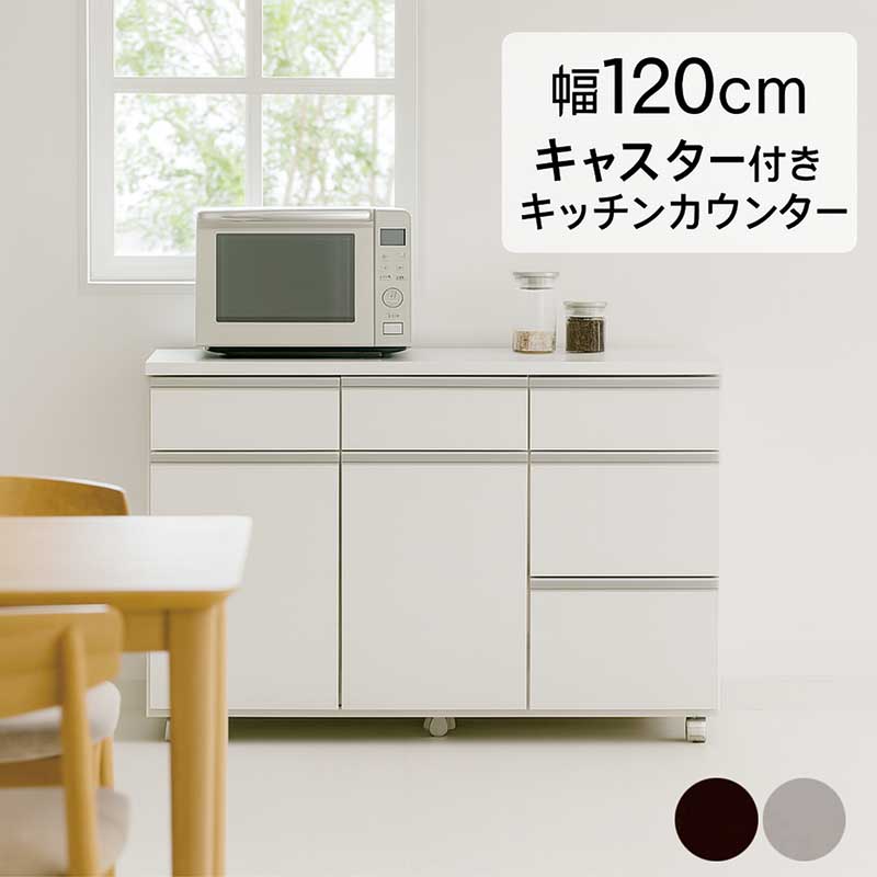 楽天市場】キッチンカウンター 幅120cm 白 食器棚 レンジ台 ロータイプ
