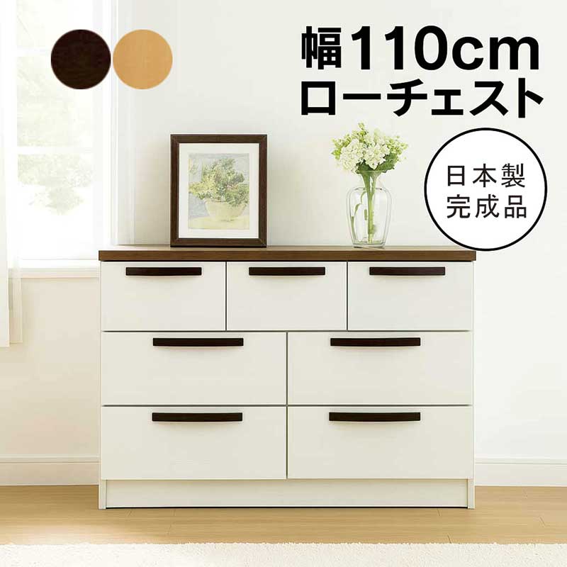 ローチェスト 切り上げる品 幅110 3段 白 用だんす タンス 大電気容量 置き目押し入れ 置き目ゲーム盤 納める お召しものタンス リビングチェスト お召しもの社交ダンス 自然的 赤銅色 白いこと 今めかしい 北欧 切り上げる品 子供部屋 大川調度品