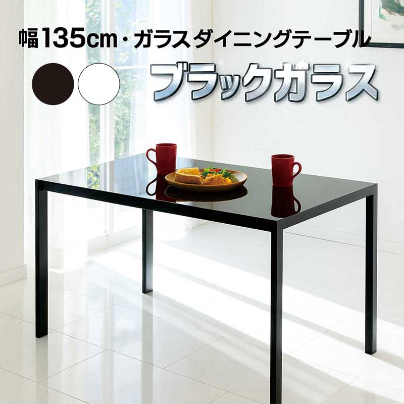 【引取限定】ガラステーブル　110×75 ダイニングテーブル ホワイト 引取限定】ガラステーブル 110×75 ダイニングテーブル ホワイト