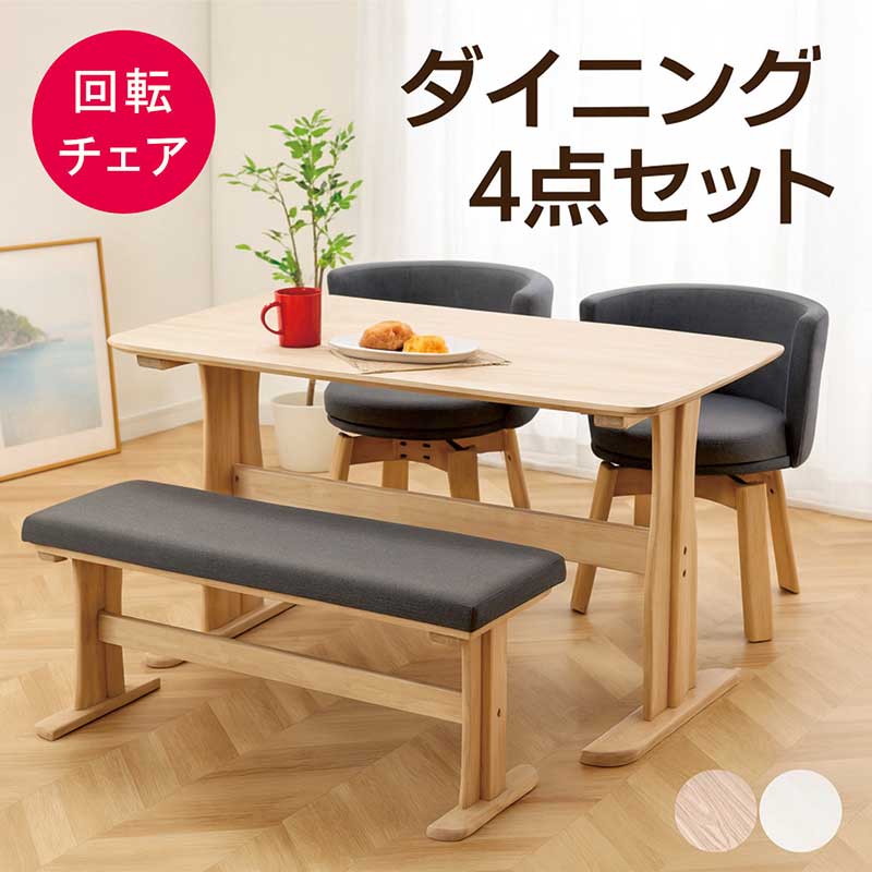 ダイニングテーブルセット 4人 ベンチ 幅135cm 135x85 白 メラミン ダイニングチェア 回転 肘付 回転椅子 角丸 テーブル 二本脚 T字脚 ラバーウッド材 天然木 布地 ダイニングテーブル 4点セット ホワイト ナチュラル グレー ブラウン おしゃれ かわいい 北欧 シンプル