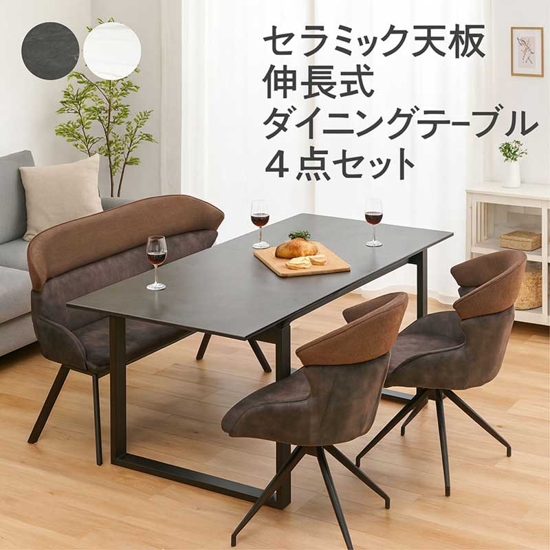セラミック 伸縮 ダイニングテーブルセット ベンチ 大理石風 幅150cm 幅180cm 4人掛け 伸長式ダイニングテーブル 回転椅子 ダイニングチェア 回転 撥水 伸長式 セラミックテーブル 4点セット 大理石 柄 テーブル 白 ホワイト グレー ブラック マーブル調 おしゃれ ceramic