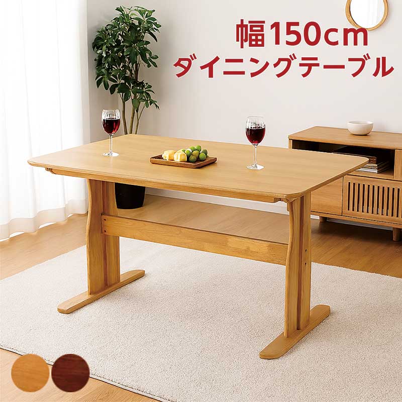 楽天市場】二本脚 ダイニングテーブル 4人 幅150cm 150x90 単品 角丸