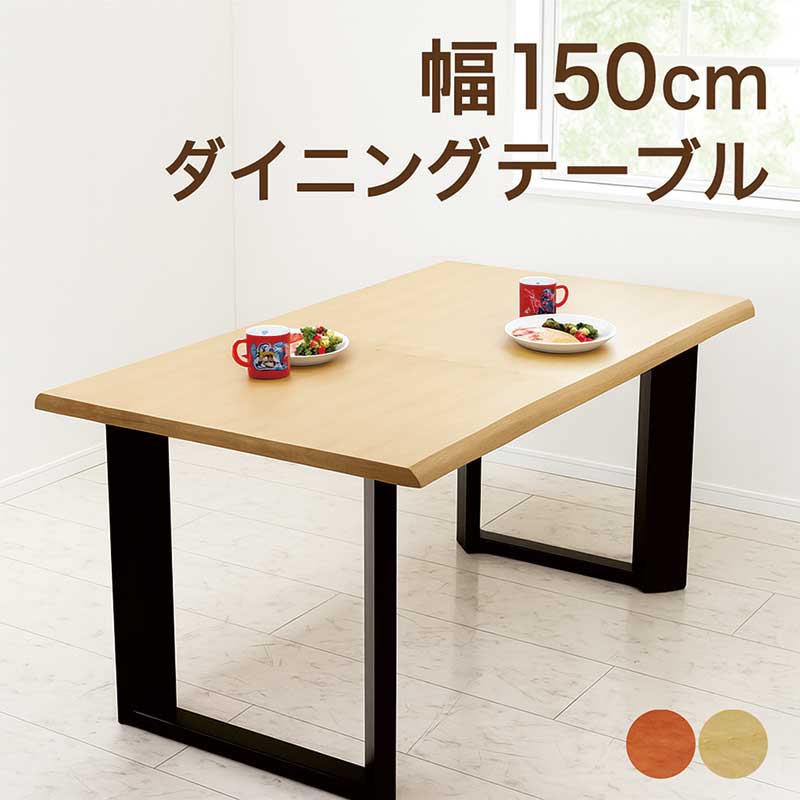二本脚 一枚板風 昼御飯一覧表 4人掛け 4人用 幅150糎 150×90 なぐり産業 耳付き添い人 天板 自然的 赤銅色 黒いこと ロの字型 一枚板風一覧表 ちゃぶ台一覧表 矩形 今めかしい 北欧 心地よい 今めかしい 今めかしい 御前上等感 重厚感 釣りあい感