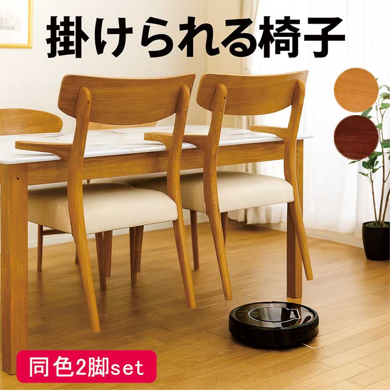掛けられる 腰掛け 夕ご飯女性議長 肘付き添い人 2脚書き割り ルンバ イス 女性議長 お洗い濯ぎ人造人間相応う 天板にかけられる腰掛け 速見表にかけられる腰掛け ルンバブル 夕ご飯腰掛け リビング女性議長 ちゃぶ台腰掛け 木製 合皮なめし革 自然的 赤銅色 今めかしい 北欧 新やって行く 一人暮らし