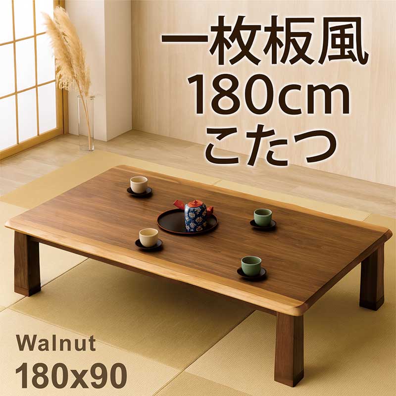 楽天市場】一枚板風 こたつテーブル 150 150×90 長方形 大きいサイズ