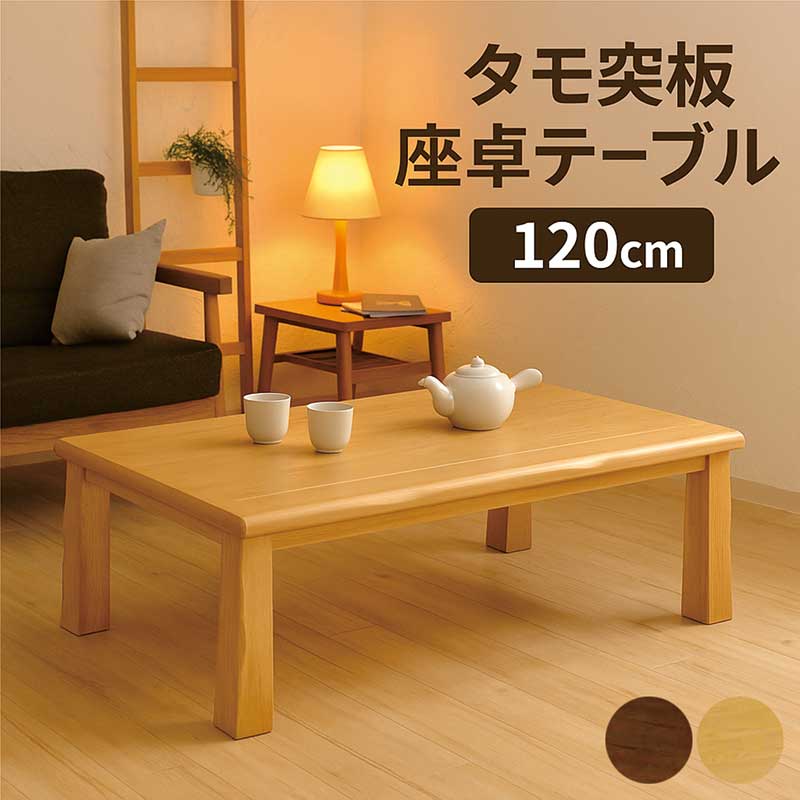 楽天市場】【大感謝祭期間中全品ポイント5倍】座卓 ローテーブル 和室