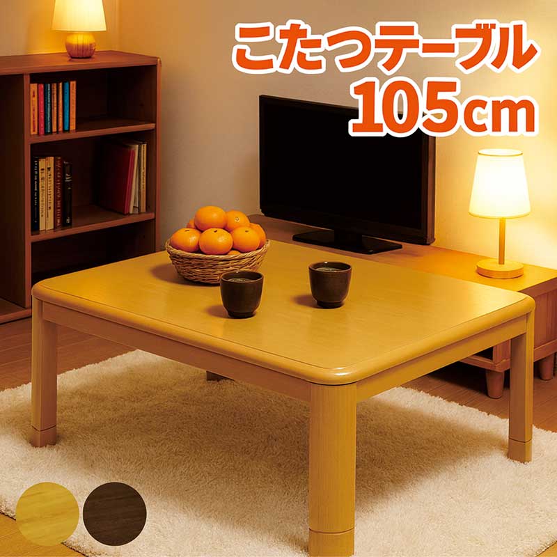 こたつ 速見表 矩形 小っちゃい 105糎 105×75 置き目速見表 リビングこたつ こたつ速見表 置き目印字機 リビング速見表 座卓 家具調こたつ 継ぎ切れ脚 高さ調節する 赤銅色 自然的 肌理 書き換える大成 水晶管暖房器 お部屋机 和風お部屋机 和風座卓 和 洋 格好のいい 一人暮らし