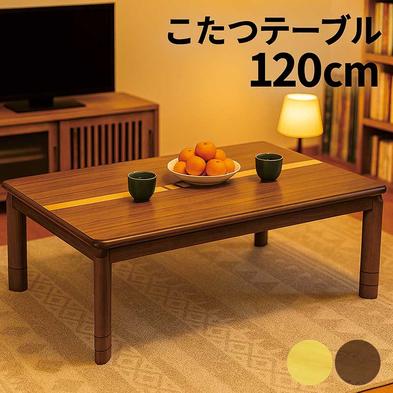 こたつ 速見表 こたつ速見表 置き目速見表 リビング速見表 真っただ中速見表 120×80 矩形 家具調コタツ 座卓 飯台 高さ 調節する 継脚 継ぎ切れ足 和風 洋風 北欧 心地よい 今めかしい 格好のいい 絵図面 ウォール中毒者 栓 象嵌 木製 調度品貨物輸送無料