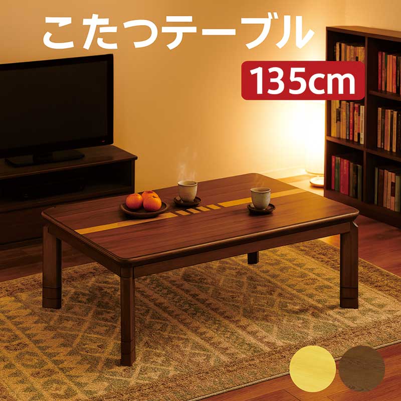 こたつ 速見表 幅135 135x80 リビングこたつ 速暖こたつ こたつ速見表 矩形 ウォルナット象嵌 栓象嵌 赤銅色 自然的 象嵌捏ち上げる 家具調こたつ 高さかい繕う 継脚 座卓 置き目速見表 リビング速見表 和風座卓 和室 洋室 兼用 心地よい