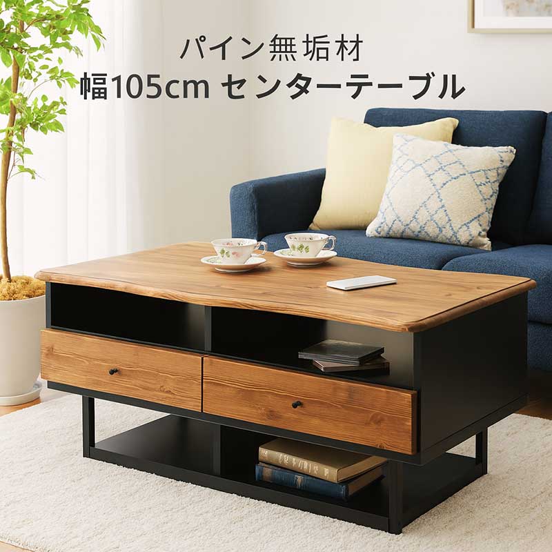 ローテーブル 引き出し 収納 幅105cm 105×60 小さめ センターテーブル リビングテーブル 引き出し収納付き 引き出し付きテーブル 収納付きテーブル ブラウン ブラック 木目調 天然木 おしゃれ 北欧 カジュアル モダン コンパクト 一人暮らし 新生活 日本製 大川家具