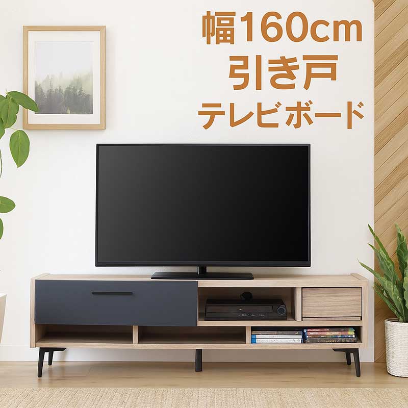 テレビボード テレビ台 160cm ロータイプ ローボード テレビ台 収納 リビング収納 引き出し ローテレビ台 ローテレビボード TVボード 収納多い 木製 ナチュラル ブラック 木目調 おしゃれ 北欧 モダン コンパクト 一人暮らし 新生活 日本製 大川家具
