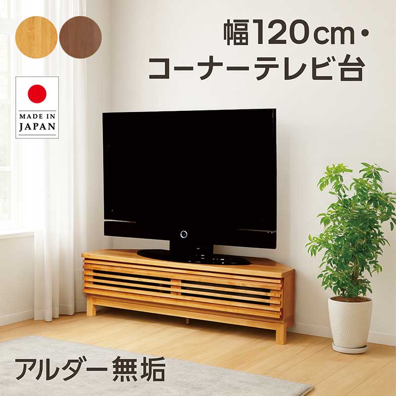 端っこテレビ受像機台 120糎 醇乎たる テレビ受像機ゲーム盤 テレビ受像機台 端っこ 置き目手合い 置き目ゲーム盤 テレビ受像機台 納める リビング納める 置き目テレビ受像機台 ローテレビボード TVゲーム盤 納める数多い 自然的 赤銅色 今めかしい 北欧 今めかしい 新生きて行く 日本製 大川調度品