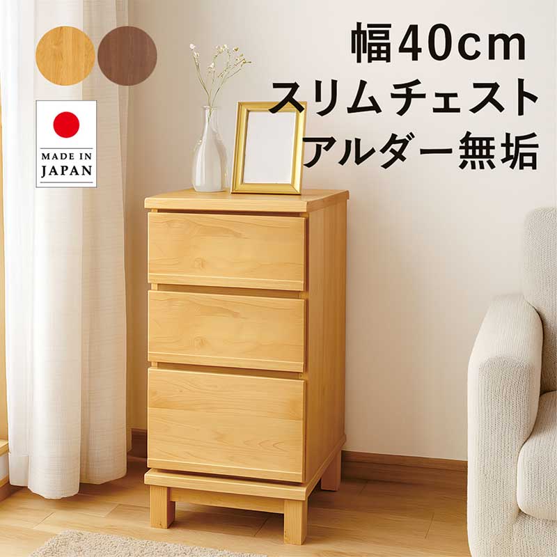 キャスター付き　リピート割引 楽天市場】引き出し リビングチェスト 収納 幅40cm 3段 スリム 無垢