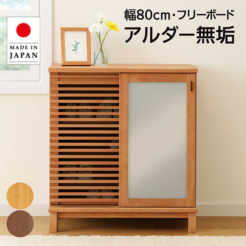 リビング収納 引き戸 ミラー 鏡 棚 幅80cm 大川家具 無垢 ルーバー 格子 下駄箱 シューズボックス フリーボード サイドボード リビングキャビネット リビングボード 玄関収納 ナチュラル ブラウン おしゃれ 北欧 アンティーク 完成品 日本製|モダン インテリア リック