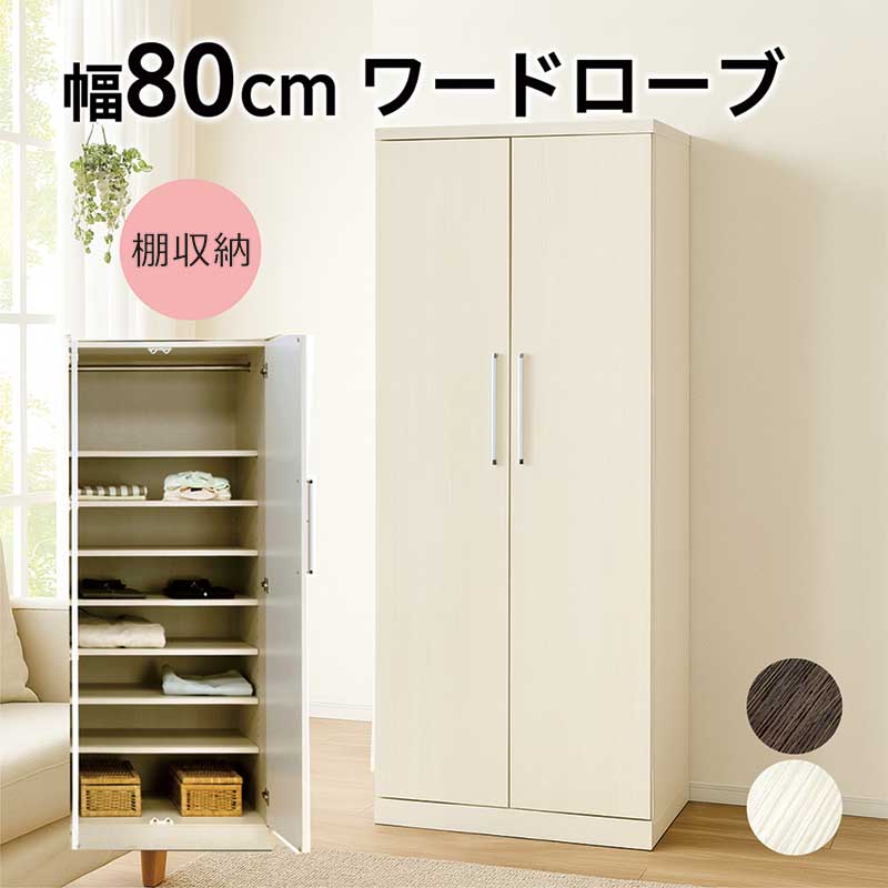 木製ワードローブ シンプルな収納力抜群のクローゼット 楽天市場】ワードローブ クローゼット 幅120cm ホワイト ナチュラル