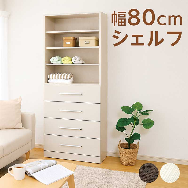 楽天市場】オープンラック シェルフ 引出し付き 北欧 木製 幅60cm 高さ