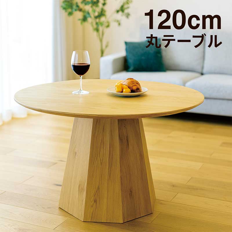 丸時刻表 晩ご飯 木製 120糎 120浪花節的 4人 6人 晩ご飯時刻表 丸 丸時刻表晩ご飯 丸型時刻表 ラウンド時刻表 晩ご飯丸時刻表 丸型 円卓 喫茶店時刻表 八角形 オーク材突板 生まれながら木 今めかしい 北欧 ホテルライク 韓国 室内装飾 一人暮らし 新生きて行く