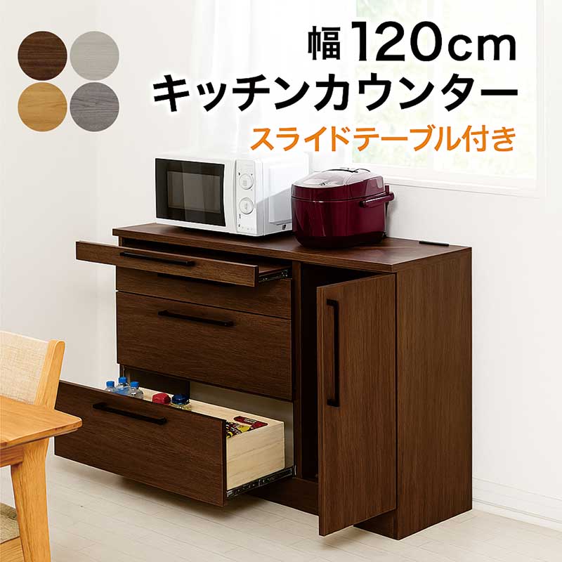 楽天市場】スライドテーブル付き キッチンカウンター 幅120cm 食器棚