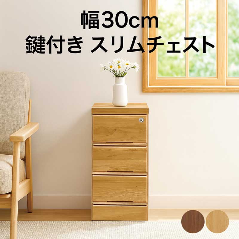 楽天市場】スリムチェスト 幅30 3段 鍵付き チェスト タンス