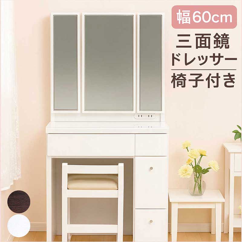 60cmホワイトモダンドレッサー 60cmホワイトモダンドレッサー 楽天市場】ドレッサー デスク