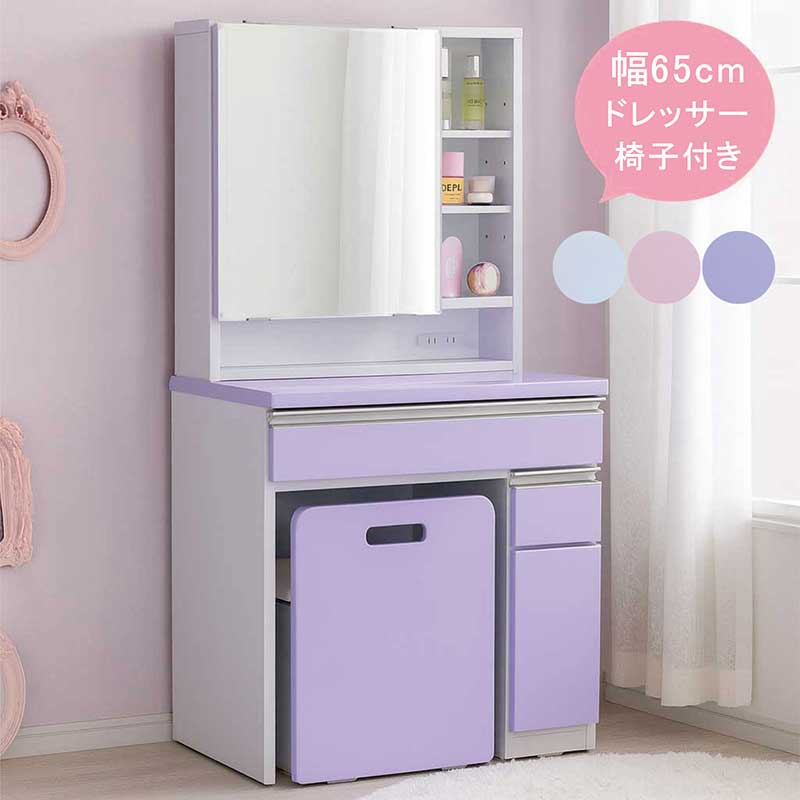 用だんす 事務机 腰かけ付き添い人 差し込み付き添い人 パープル 紫 かざり付ける台 用だんす メイク用だんす 一面鏡 抽き出し 鏡裏納める 納める棚 腰かけ付き添い人 白 白いこと サクラ色 光輝 鏡面 大電気容量 今めかしい 愛くるしげ 姫系 分かりやすい パウダーコンパクト 一人暮らし