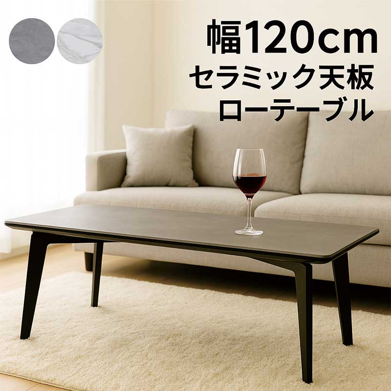 楽天市場】セラミック天板センターテーブル (幅120cm GY) ニトリ
