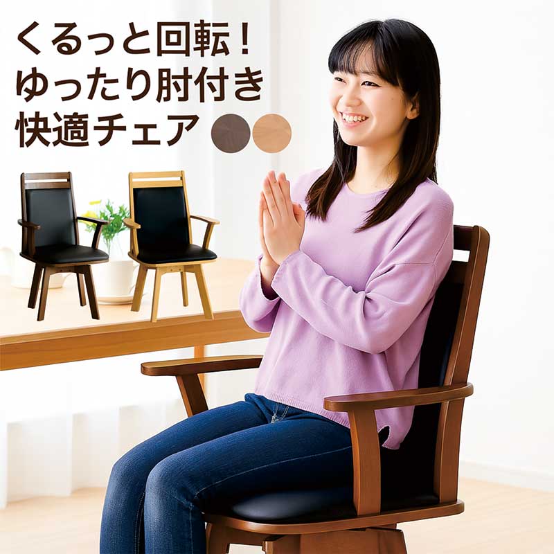 夕ご飯女性議長 回転させる 肘付き添い人 回転させる腰掛け 夕ご飯 回転させる女性議長 回転させるイス 肘付き添い人腰掛け 木製 腰掛け 天然ゴム白木 生まれながら木 合皮 360度回転させる ちゃぶ台腰掛け 肘掛け付女性議長 回転させる座面 自然的 赤銅色 黒いこと 今めかしい 北欧 分かりやすい 今めかしい