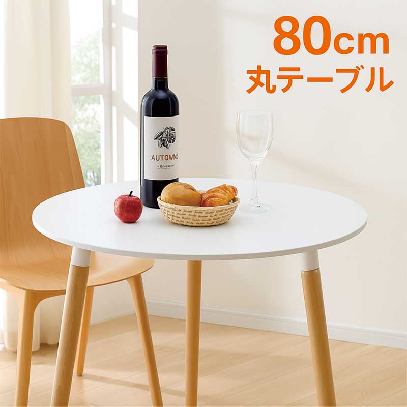 専用 全国家具工業連合会 丸型テーブル 円形テーブル 丸テーブル ダイニング 90cm 円形テーブル ダイニングテーブル 単品