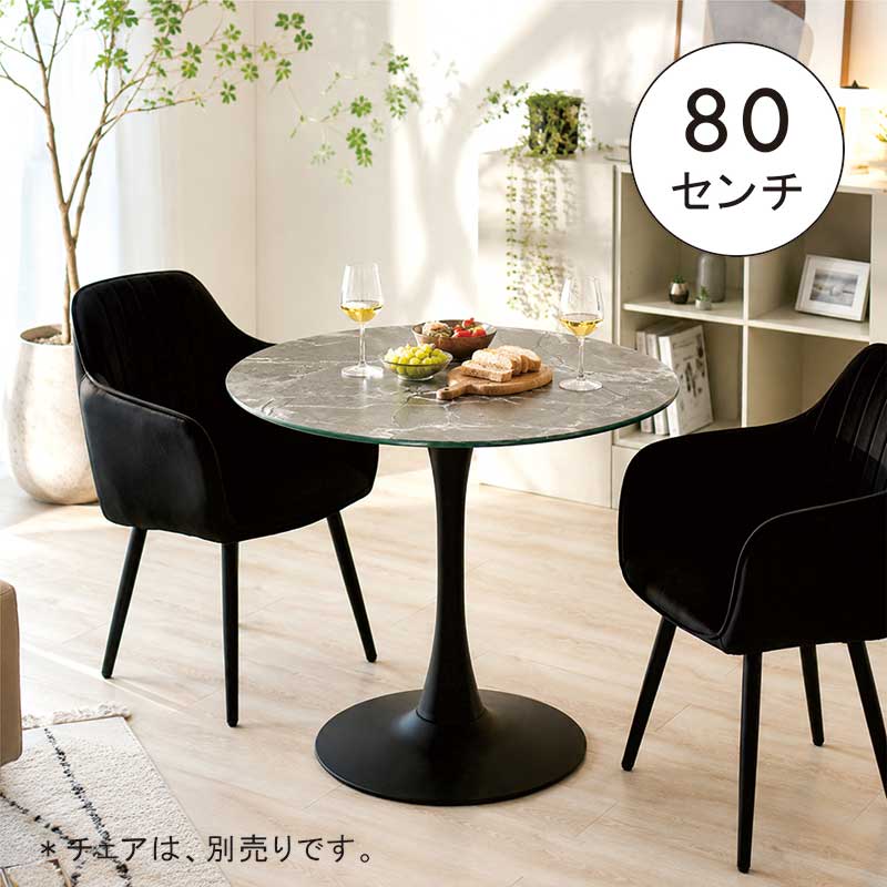 マーブル風 丸 チューリップ 一覧表 硝子 80多情多感 丸一覧表 小さめ 一人暮らし 硝子一覧表 昼御飯一覧表 マーブル 柄 一覧表 円一覧表 丸形 丸型 円卓 喫茶店一覧表 ラウンド一覧表 強化因子硝子 アイアン 今めかしい