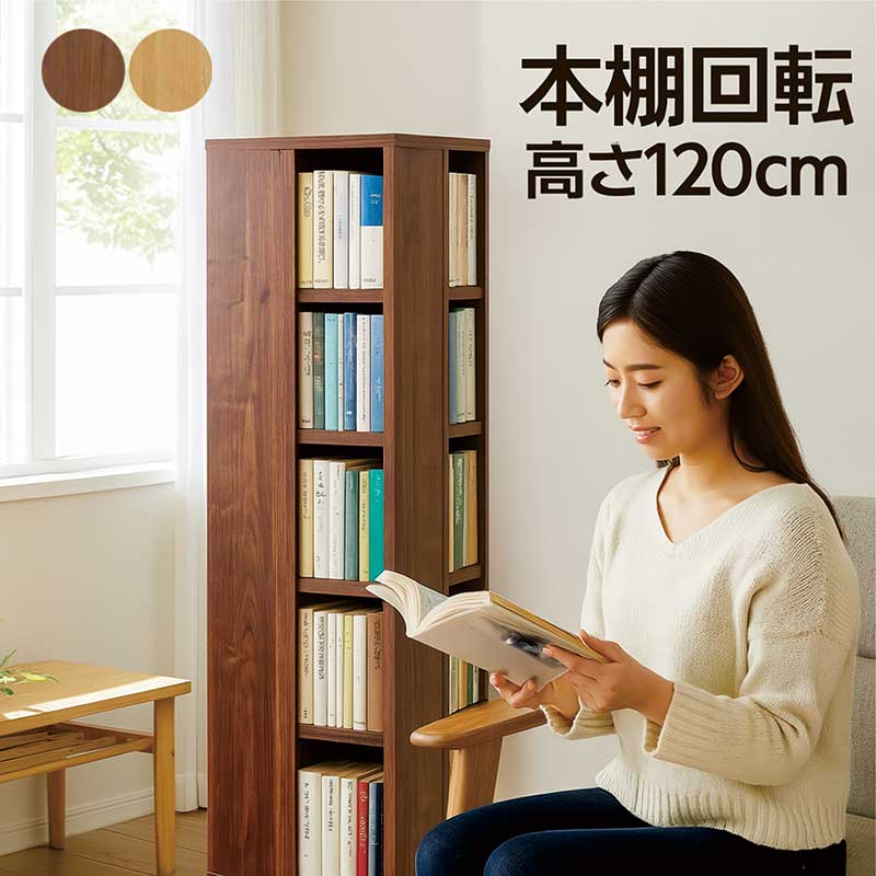 書物棚 回転させる 大電気容量 a4相応う 幅35糎 奥ふかさ35糎 高さ120糎 5段 回転させる書物棚 回転させる式書物棚 回転させる式ピクチュアブック棚 か細い 子供部屋 書物棚ポンチ絵 納める棚 ピクチュアブック棚 喜歌劇納める 押し入れ 明けっ広げ仕合わせ シェルフ 自然的 赤銅色 今めかしい パウダーコンパクト 省空白文字 木製 日本製 切り上げる品