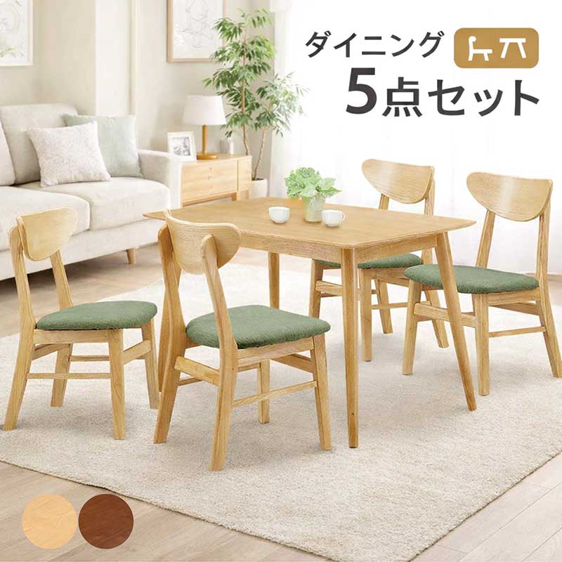ダイニングテーブルセット 4人用 4人掛け 幅125cm 125&times;75 ダイニングテーブル 5点セット コンパクト 食卓セット ダイニングセット ダイニングチェア 背中 丸み ナチュラル ブラウン オーク突板 タモ突板 ラバーウッド材 天然木 木製 おしゃれ カフェ風 北欧 シンプル 新生活｜モダン インテリア　リック