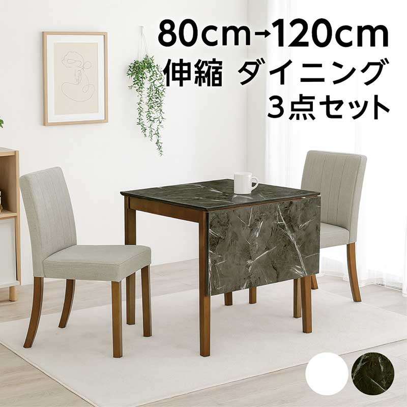 楽天市場】伸縮 大理石風 ダイニングテーブルセット 白 4人掛け 幅80cm